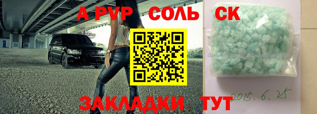 A PVP кристаллы  Вход с VPN  Керчь  А ПВП Crystall 
