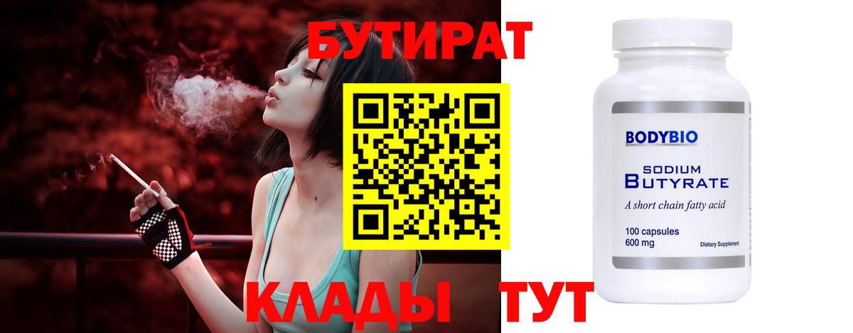 Керчь  Бутират  Вход с VPN  Бутират бутик 
