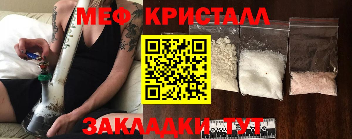 Мефедрон кристаллы Керчь