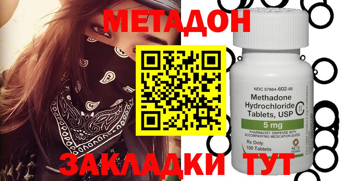 МЕТАДОН methadone  Вход с VPN  Метадон кристалл  гидра вход  Керчь 