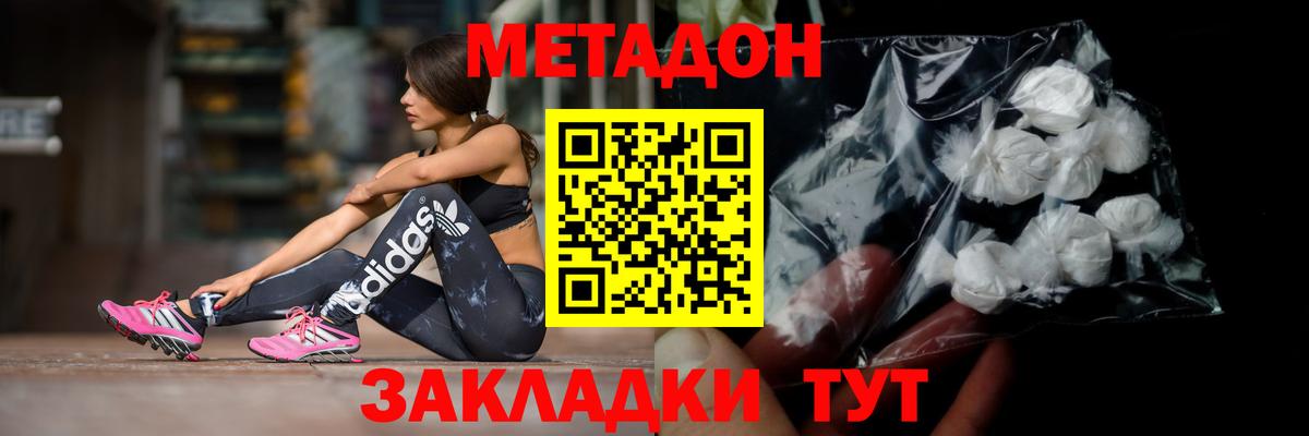 МЕТАДОН кристалл Керчь